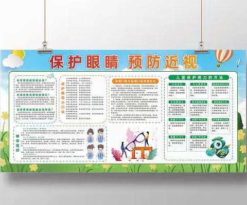 落实健康第一理念，科学防控高度近视——龙涤小学爱眼护眼科普宣传