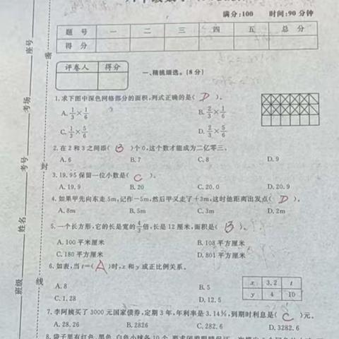 2022一2023学年下学期小学教学质量调研三