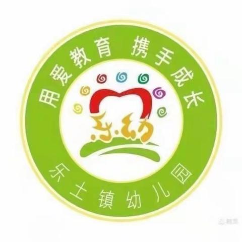 【视导明方向  检查促提升】    乐土镇中心幼儿园迎接视导检查剪影