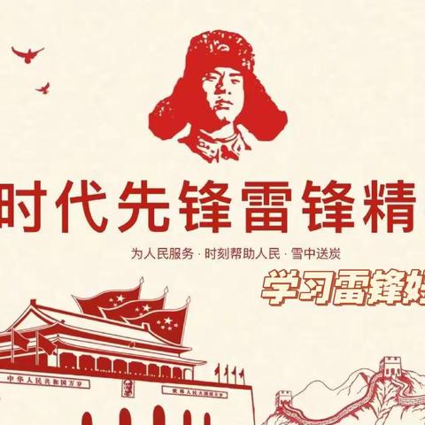 传承雷锋精神 文明实践我先行——榆林市第七小学五（5）班学雷锋活动纪实