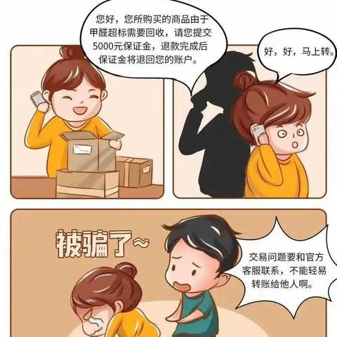 防诈反诈，远离陷阱——徐庄镇童心幼儿园预防电信诈骗宣传