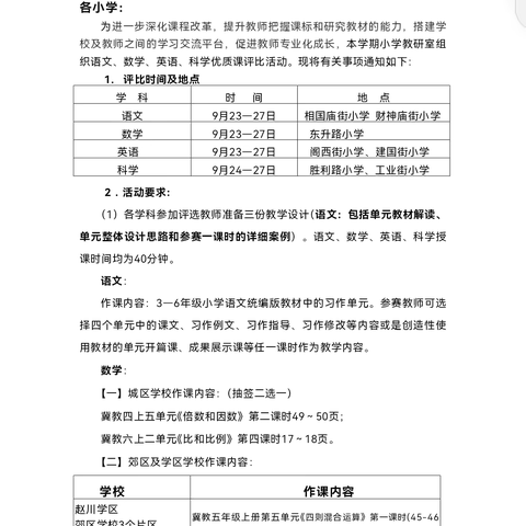 【教以潜心 研以致远】——宣化区阁西街小学语文名师工作室活动