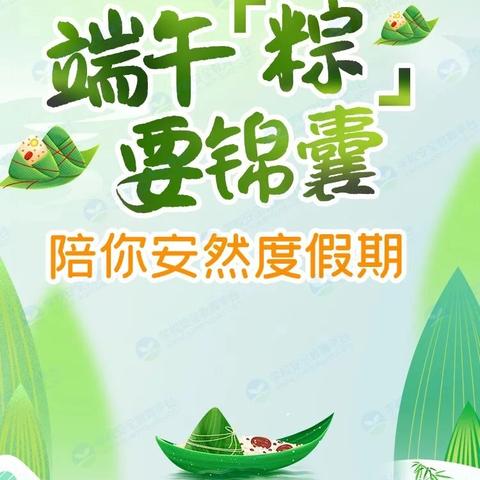 灌阳县水车镇高年级寄宿制小学“端午节”放假告家长书