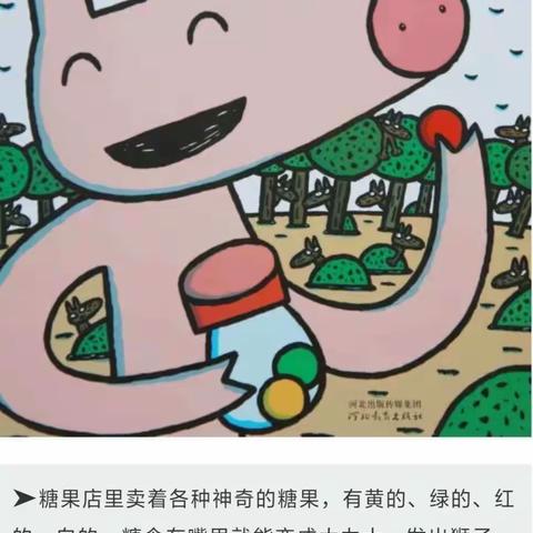 🌈周末有约👩‍🏫📖旧馆时代幼儿园绘本推荐《神奇糖果店》