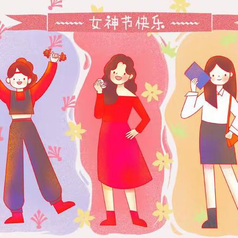 “温馨三月天，浓情妇女节”——旧馆时代幼儿园三八妇女节活动