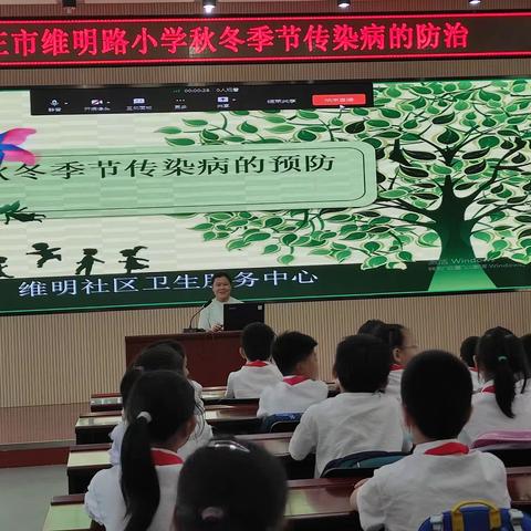【石家庄市维明路小学】科学预防 健康同行——秋冬季节预防传染病知识专题讲座