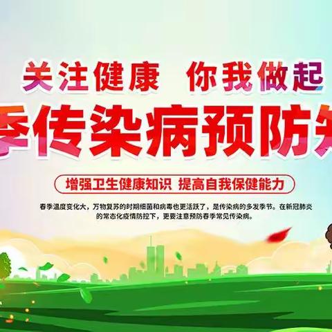 【石家庄市维明路小学】举行“春季传染病预防知识专题讲座”