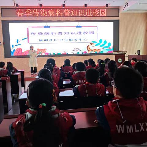 石家庄市维明路小学开展“预防春季传染病”科普知识讲座