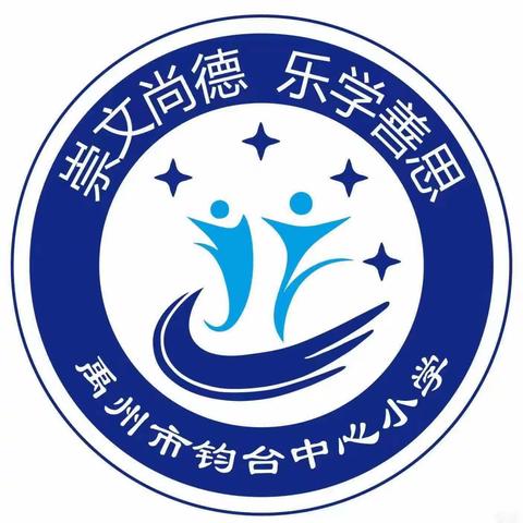 【创五星支部，做幸福教育】钧台中心小学清廉讲堂系列活动之“清廉汉字我来写”“清廉汉字我来讲”（二）