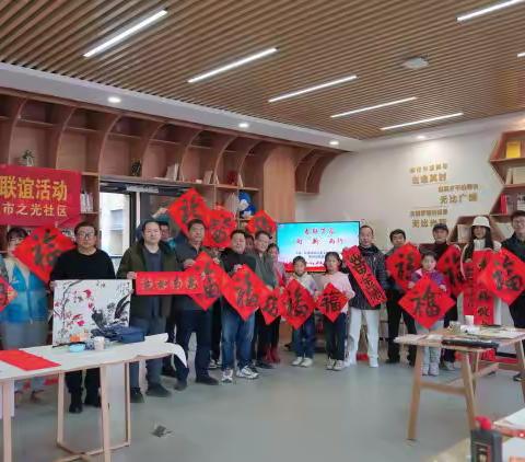 【管鲍·同心HUI】鲍山街道新联会联合城市之光社区开展“书新春 绘成就”书画联谊活动