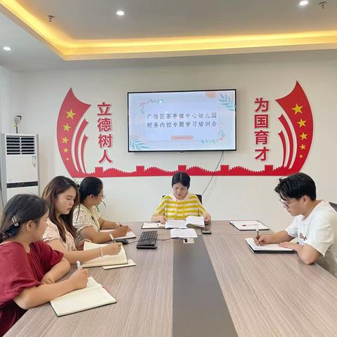 茶亭镇中心幼儿园召开财务内控专题学习培训会