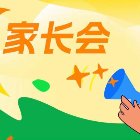 【青年彭祖·家校共育】家校合力护成长 双向奔赴育未来——青年教育集团彭祖大道小学2023-2024学年度第一学期家长会