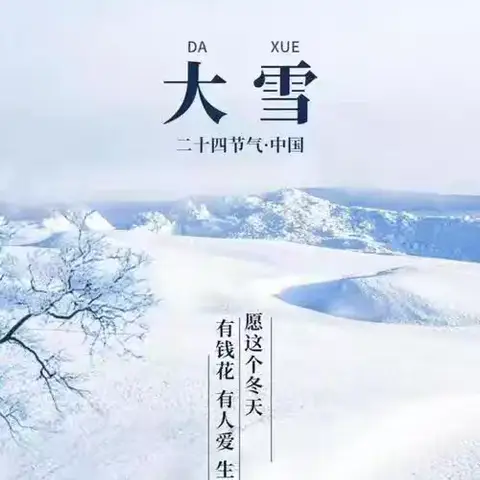 大雪至，甜意浓——瓦房口镇中心幼儿园的糖葫芦时光