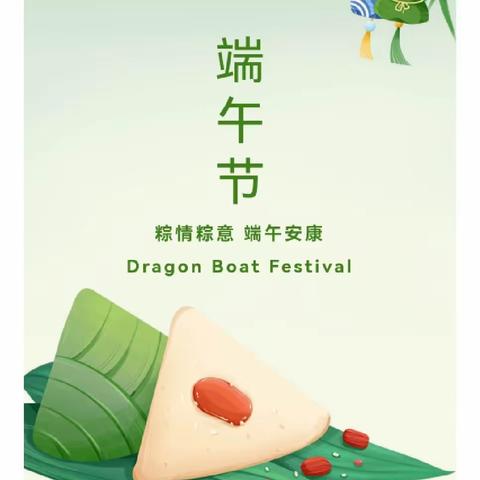 粽叶飘香迎端午，安全教育记心间 一一哑柏镇上阳化小学端午节假前安全教育活动