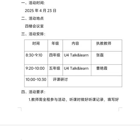 骨干展风采 引领促成长 ——郯城县新村开发区中心小学英语骨干教师示范课活动
