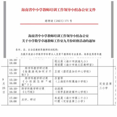 送教下乡展风采 交流共研促成长一一海南省小学数学卓越教师何丽工作室课题成果展示活动