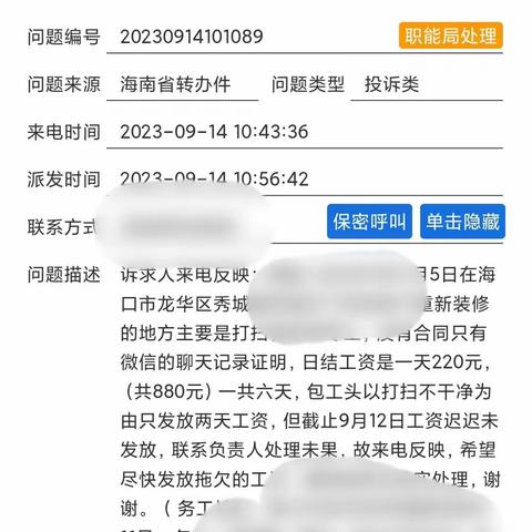 海垦调委会成功调处一宗劳动争议纠纷