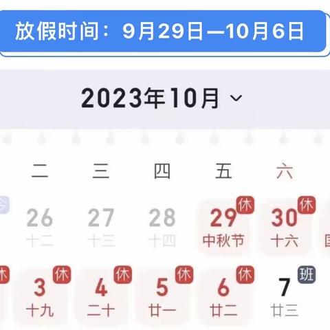 清林初中2023年中秋、国庆假期致家长一封信