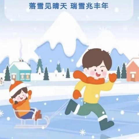 【居家指导】倚窗听雪落，居家共相约——垦利区书香幼儿园大班组居家生活指导