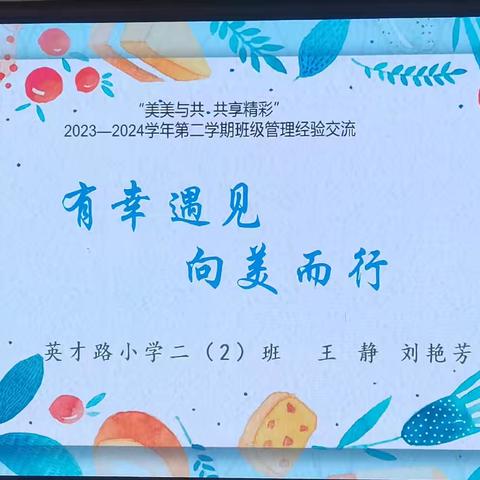 有幸遇见，向美而行