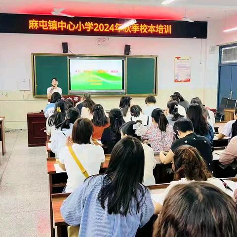 立足校本培训，赋能教师成长———麻屯镇中心小学召开第二期校本培训