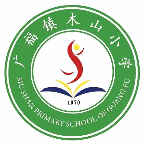 精彩一“夏”乐成长  不负暑假好时光——南昌县广福镇木山小学放假典礼