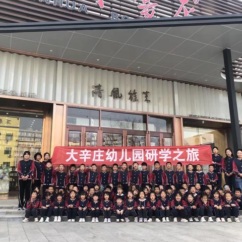 “走进新华书店”——大辛庄幼儿园研学之旅