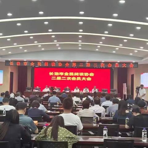 “长治读书协会太岳书会”参加“长治市全民阅读协会二届二次会员大会”纪实