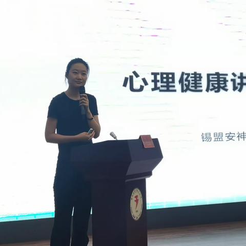 “促进儿童心理健康，共同守护美好未来” ——锡林浩特市第三小学青少年心理健康知识讲座