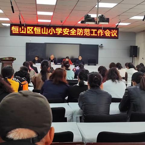 恒山小学召开师德师风专项整治“雷霆行动”启动会