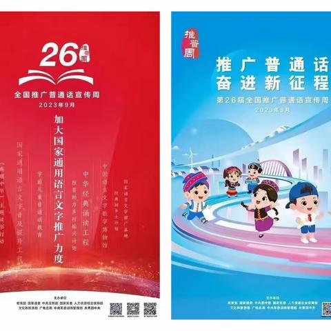 推广普通话，奋进新征程——海口市琼山海航城幼儿园第26届“推普周”倡议书