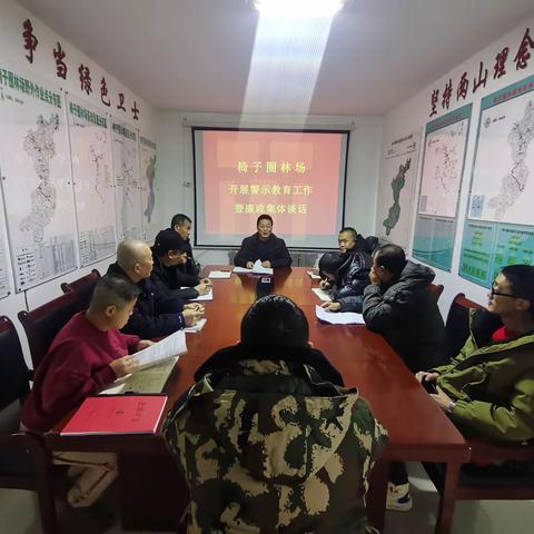 椅子圈林场召开警示教育工作会议