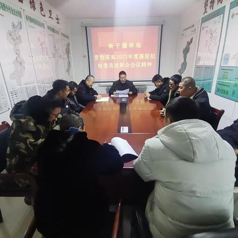 椅子圈林场贯彻落实2023年度基层纪检委员述职会议精神暨节前集体廉政约谈