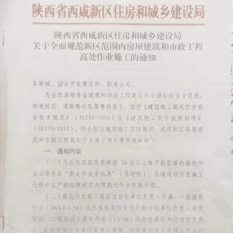 创新监管机制，全面规范建筑施工领域高处作业施工