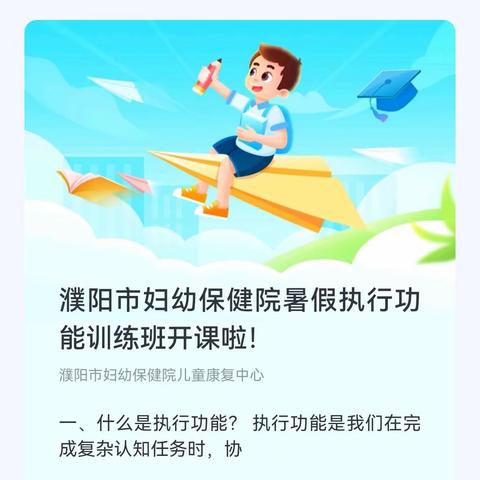 濮阳市妇幼保健院假执行功能训练班开课啦！