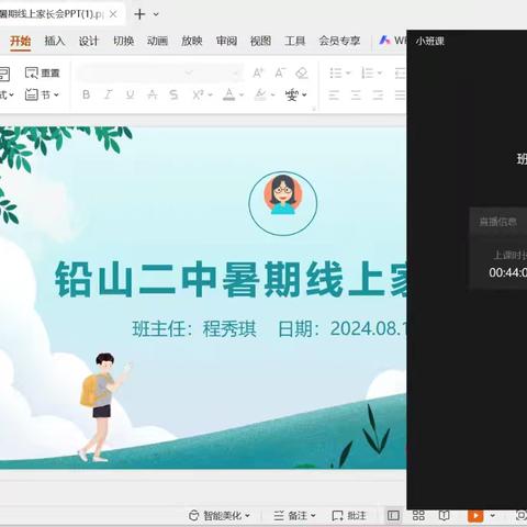 线上聚首，点亮心灯，照亮孩子前行之路——铅山二中2024年暑期线上家长会