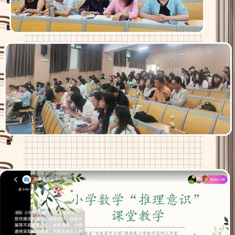 从课堂到思维——联合教研解锁推理意识培养密码