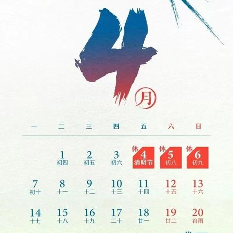 文明寄哀思 平安过清明——2025年沿沟中小学清明假期致家长的一封信