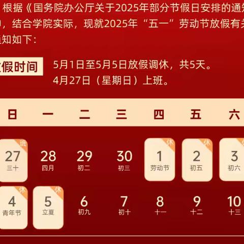 沿沟中小学“五一”放假通知及温馨提示