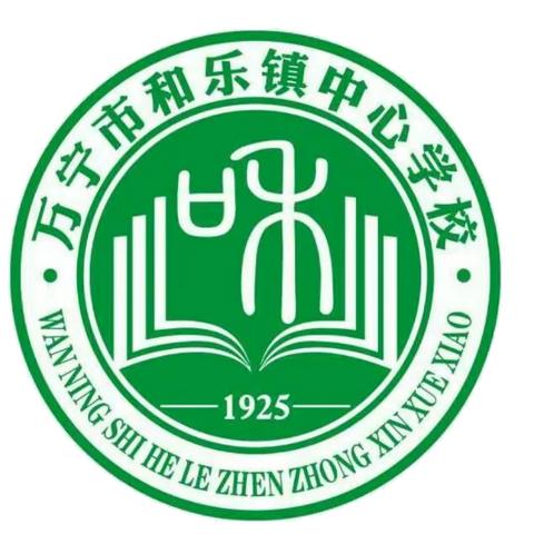 乘教研之风，展数学之美——和乐镇中心学校同步课堂活动