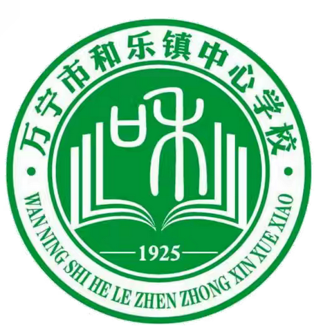 万宁市和乐镇中心学校端午节假期安全主题班会及致家长的一封信