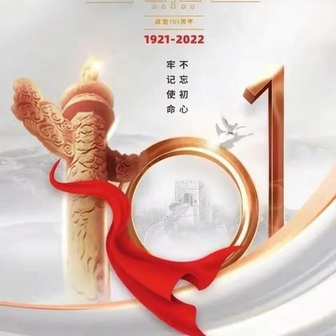 临汾市西关小学庆祝中国共产党成立101周年活动纪实