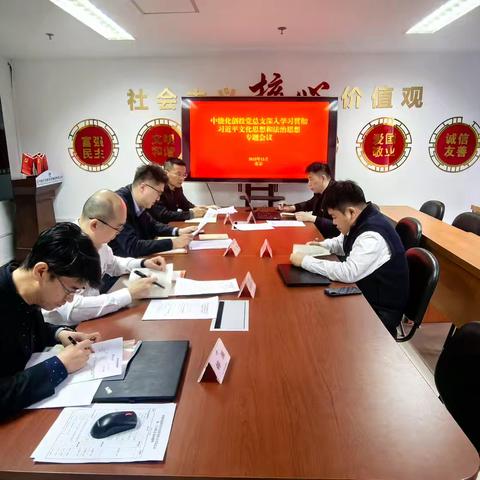中能化创投党总支举行理论学习会专题学习习近平文化思想和习近平法治思想