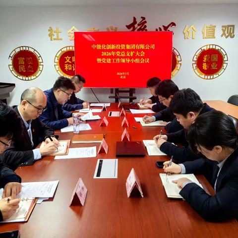 中能化创投党总支部署开展树立和践行正确政绩观学习教育工作