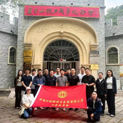 健康同行凝心聚力 关爱职工激发活力——中能化创投工会组织职工赴京东大峡谷开展徒步活动