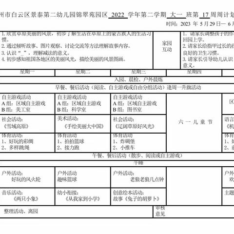 景泰第二幼儿园锦翠苑园区大一班第17周加油站