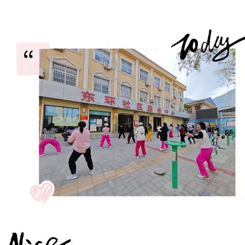 【城东街道东环社区】爱卫新篇章，健康“心”生活——爱国卫生月系列活动