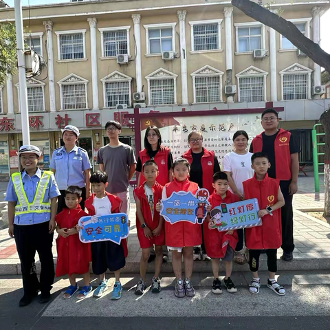 “文明交通 你我‘童’行”交通安全主题活动