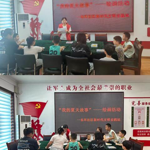 “我的夏日故事”主题绘画活动