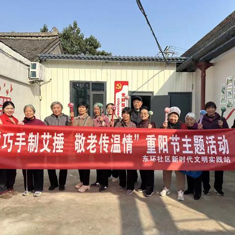 “巧手制艾捶，敬老传温情”重阳节 主题活动